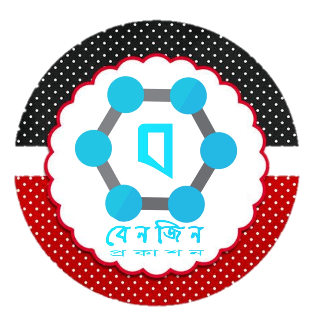 বেনজিন প্রকাশন ।। Benzene Prokashon