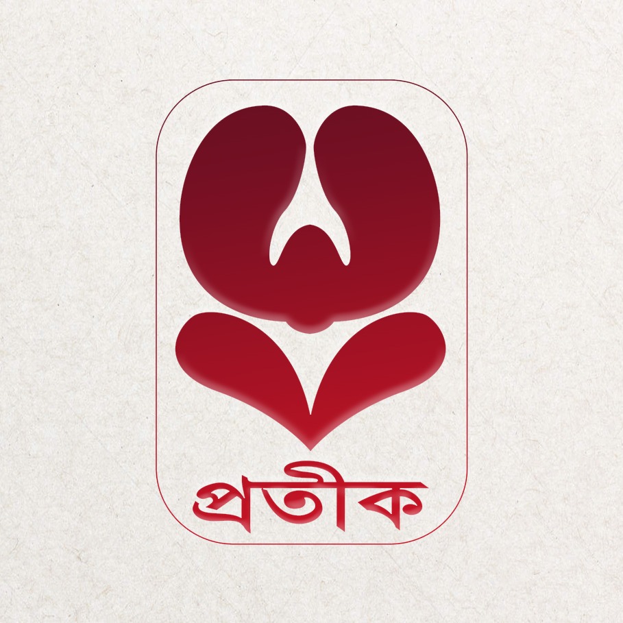 প্রতীক প্রকাশনা সংস্থা
