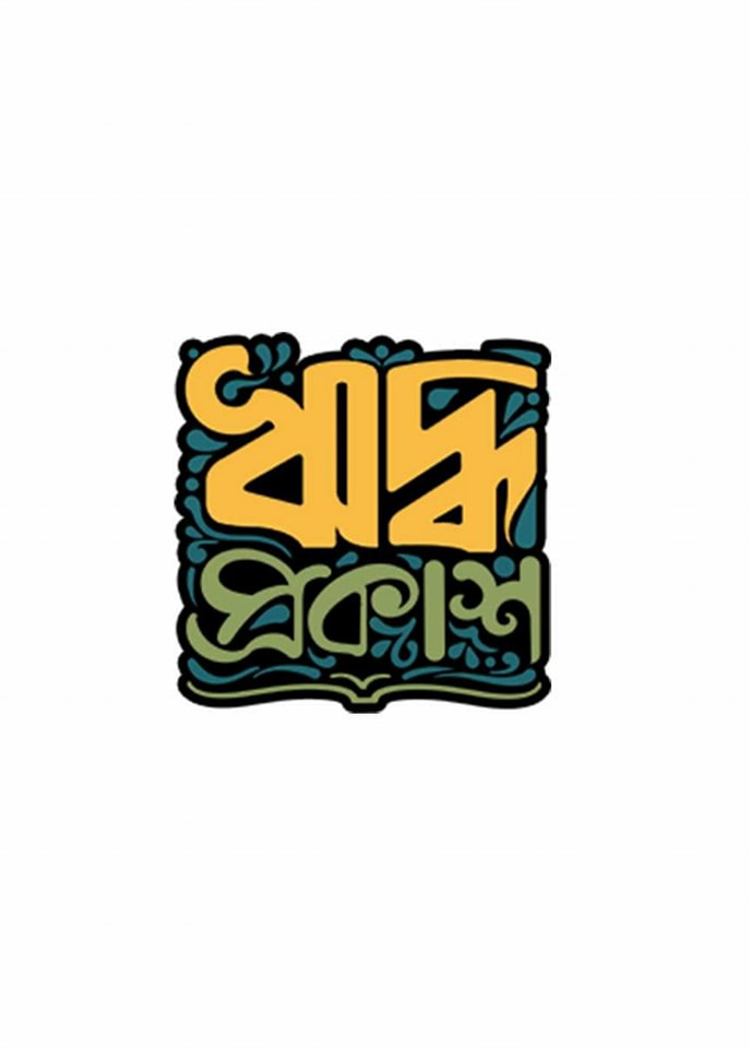 ঋদ্ধ প্রকাশ - Wriddho Prokash