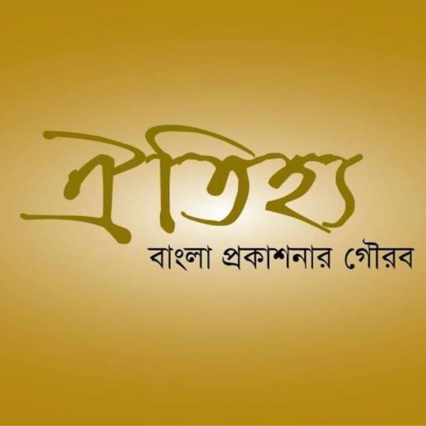 ঐতিহ্য Oitijjhya