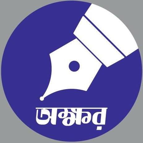 অক্ষর - Akkhor.xyz