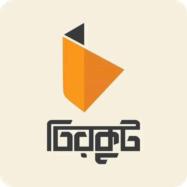 Chirkut - চিরকুট