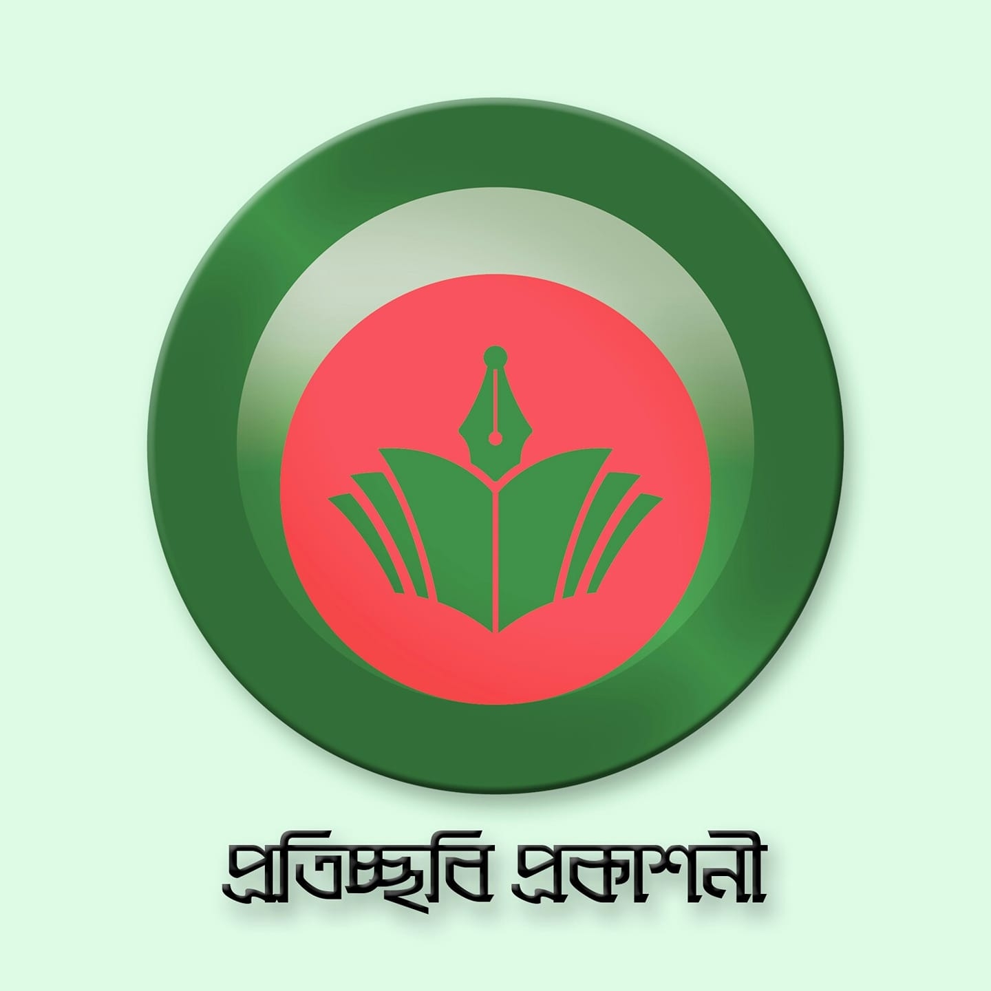 প্রতিচ্ছবি প্রকাশনী