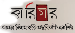 karigar || কারিগর