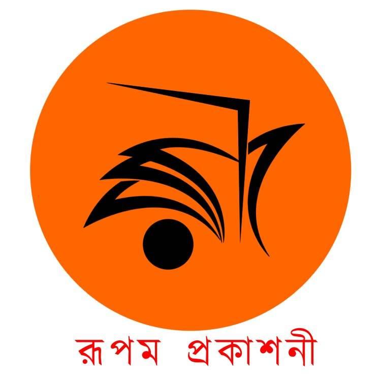 Rupam || রূপম প্রকাশনী