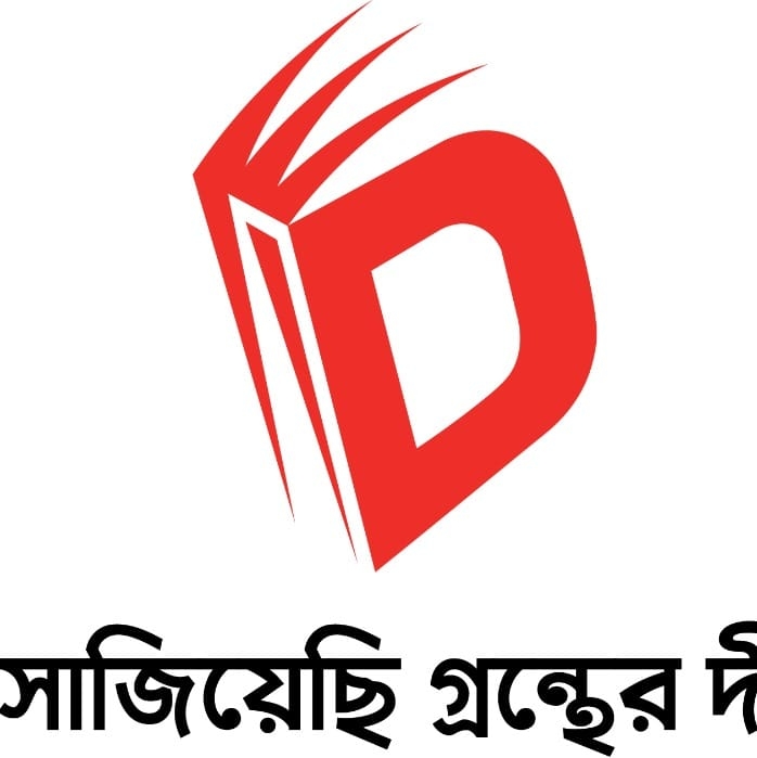 Deep Prakashan || দীপ প্রকাশন