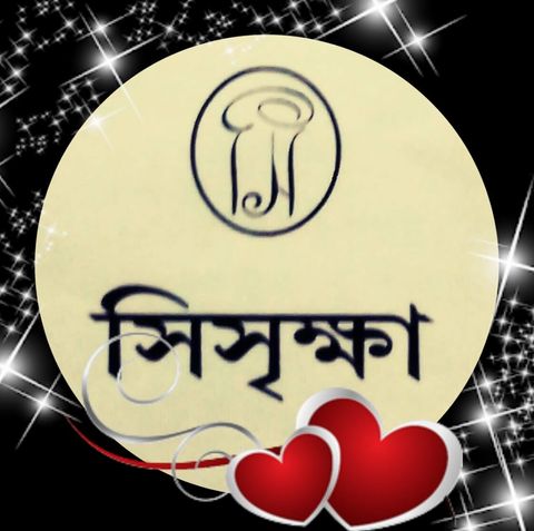 সিসৃক্ষা