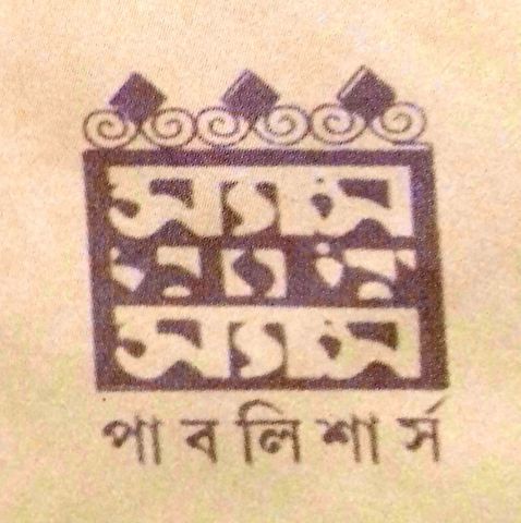 স্যাস পাবলিকেশন || SAS