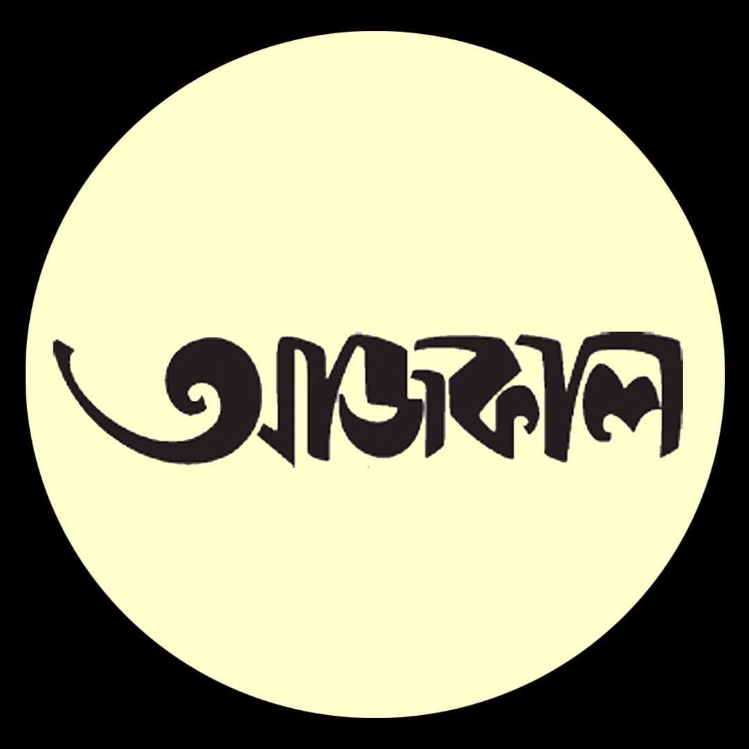 AAJKAAL || আজকাল