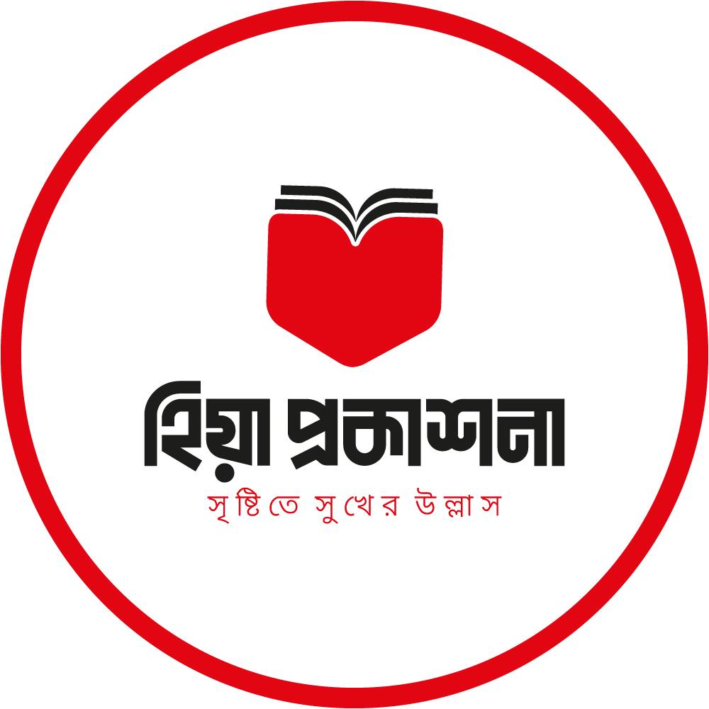 হিয়া প্রকাশন