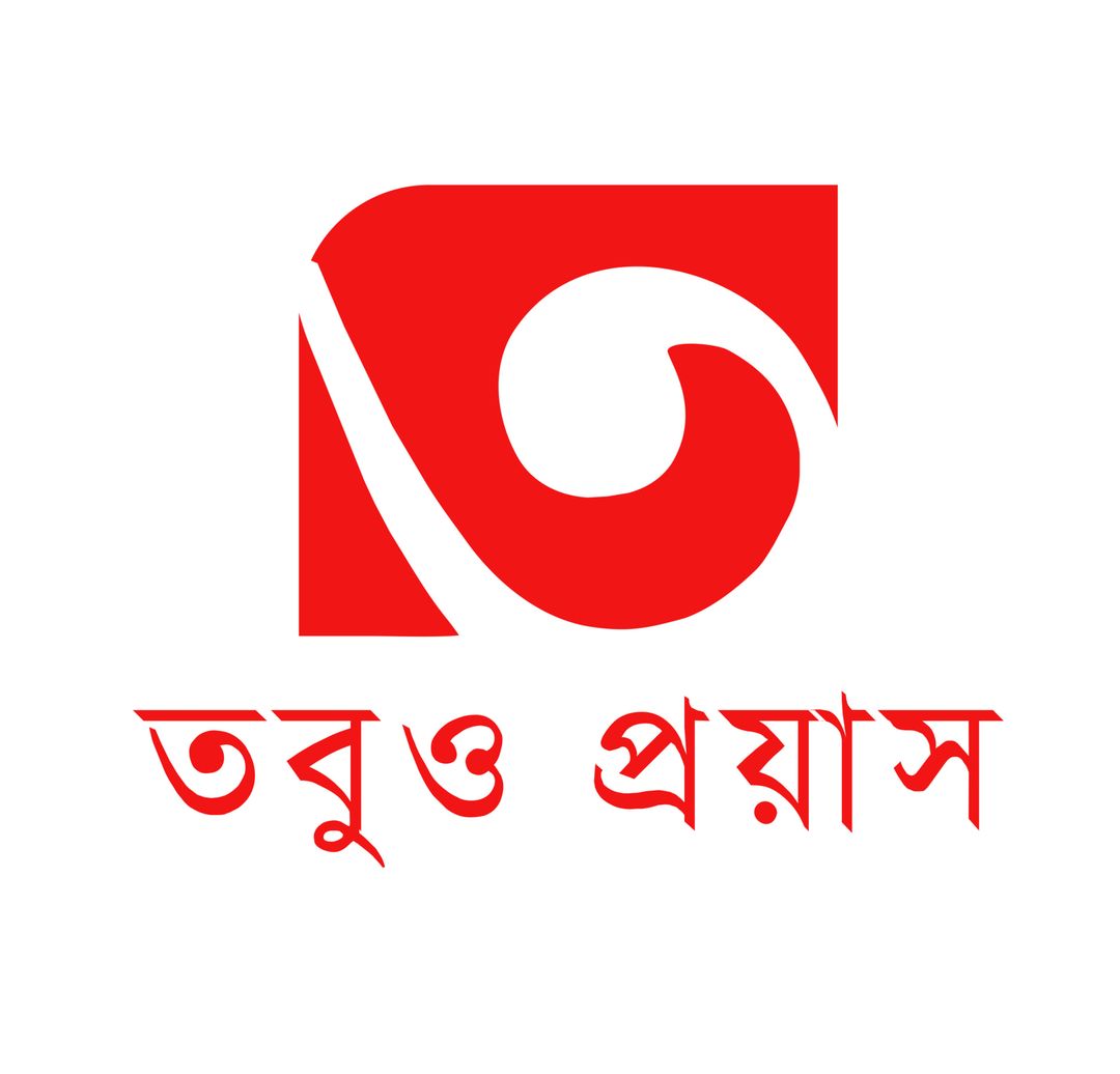 তবুও প্রয়াস
