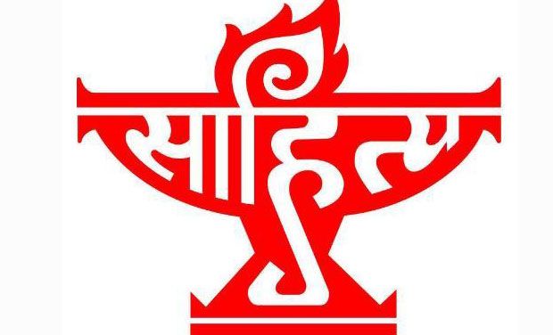 সাহিত্য অকাদেমি