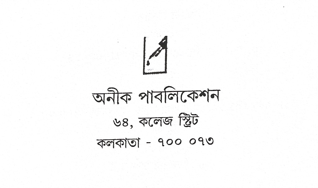 অনীক পাবলিকেশন